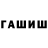 ГАШ индика сатива Hellen Bach