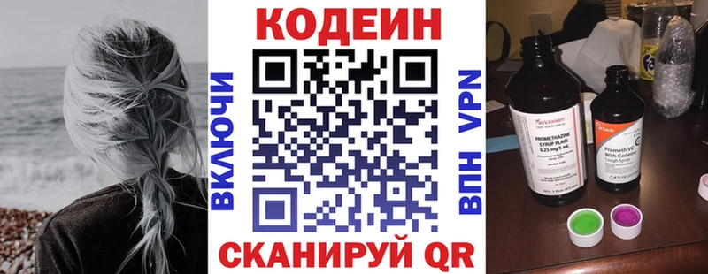 Codein напиток Lean (лин)  Купить где  Аркадак 